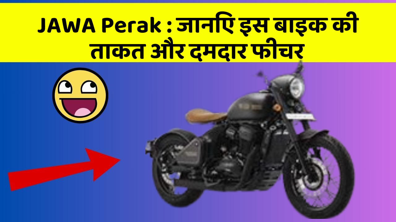 JAWA Perak: कार के ये फीचर आपको देंगे एक नई ऊँचाई!